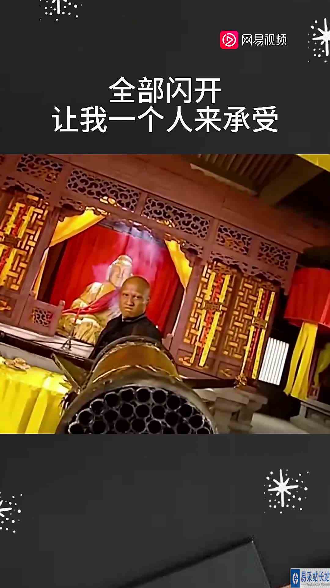 全部闪开让我一个人来承受 （1）