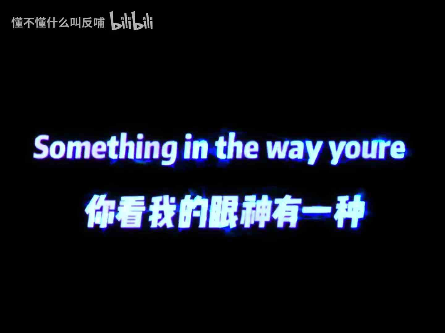 太刀仙子：我不知道是否在这场游戏中能否存活下来～