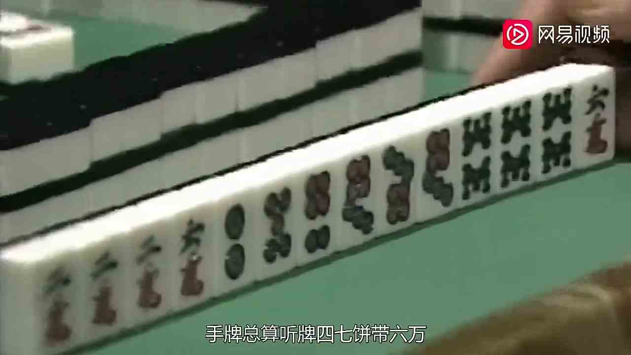 全员整活的麻将局，精彩中透露着危险 （1）