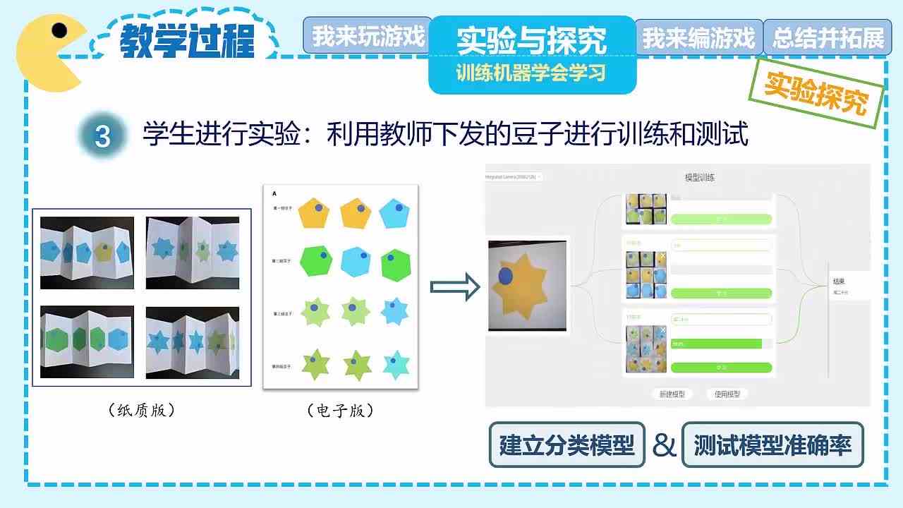 信息科技课程 初探机器学习 吃豆人大作战 \-说课视频