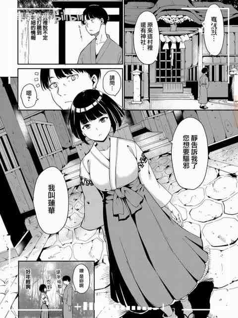 巫女也能被夺舍是吧