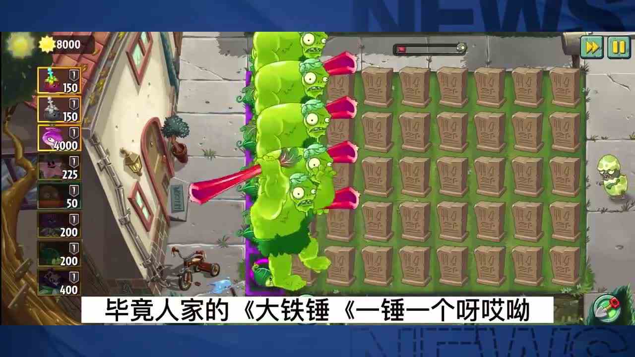 植物大战僵尸：新植物是障碍物的克星吗？绿巨人：吃我一锤！