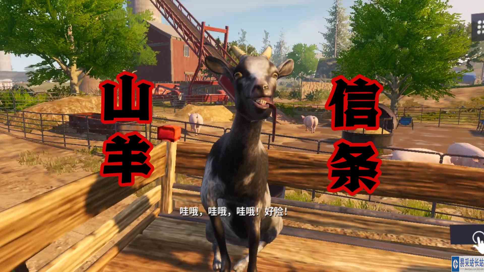 模拟山羊3！宇宙最强山羊