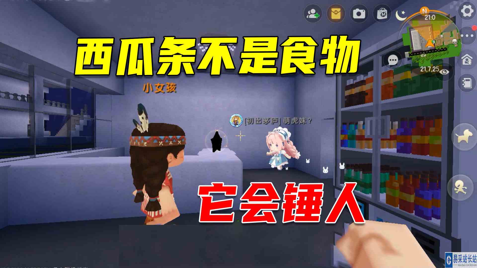 迷你世界：妹子带小燕子住旅馆，请吃西瓜条，它不是食物会锤人