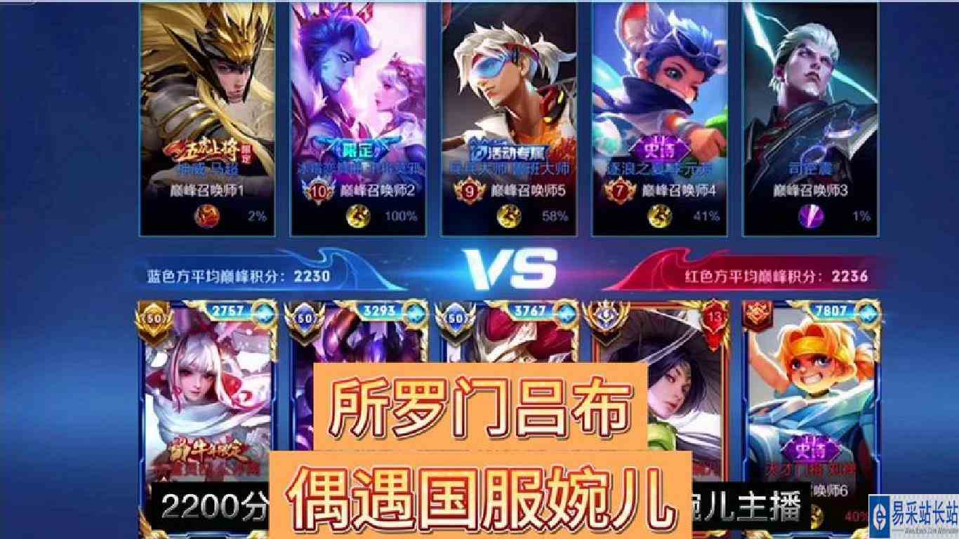 2200分巅峰赛，所罗门吕布偶遇国服婉儿主播！