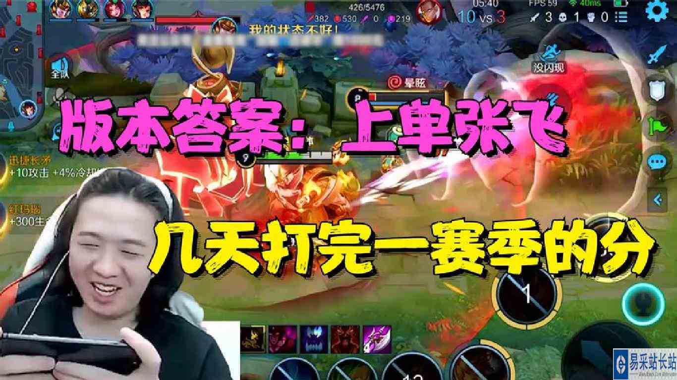 德华一手上单张飞开启新的里程碑，几天打完一赛季的分