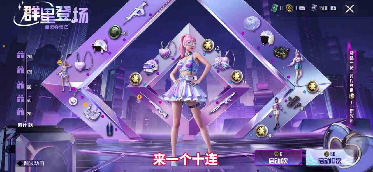 和平精英：1200点券试水群星登场，出了2皮肤40碎片，亏还是赚？