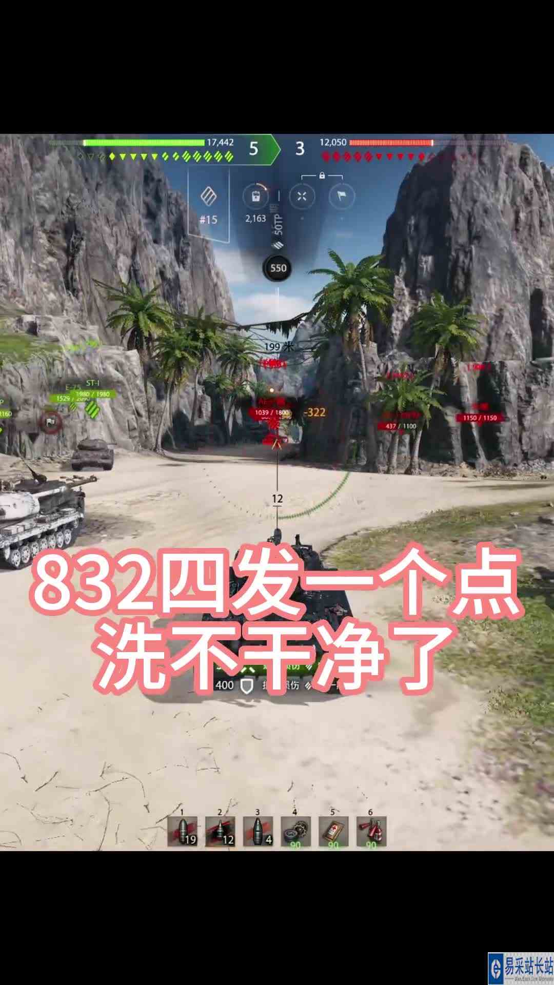 50tp：这832怎么四发一个点 开了吧？坦克世界夏日狂欢