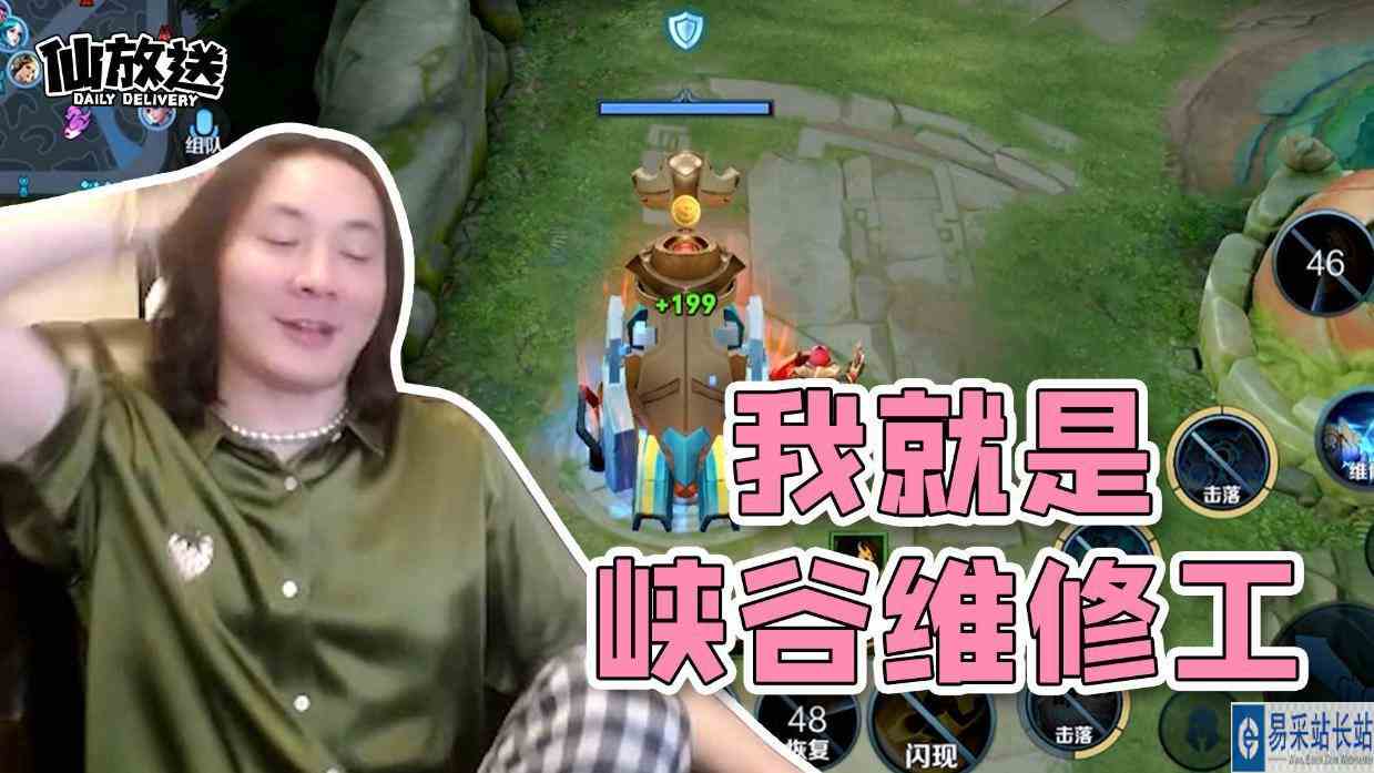 【每日仙放送】我就是峡谷维修工