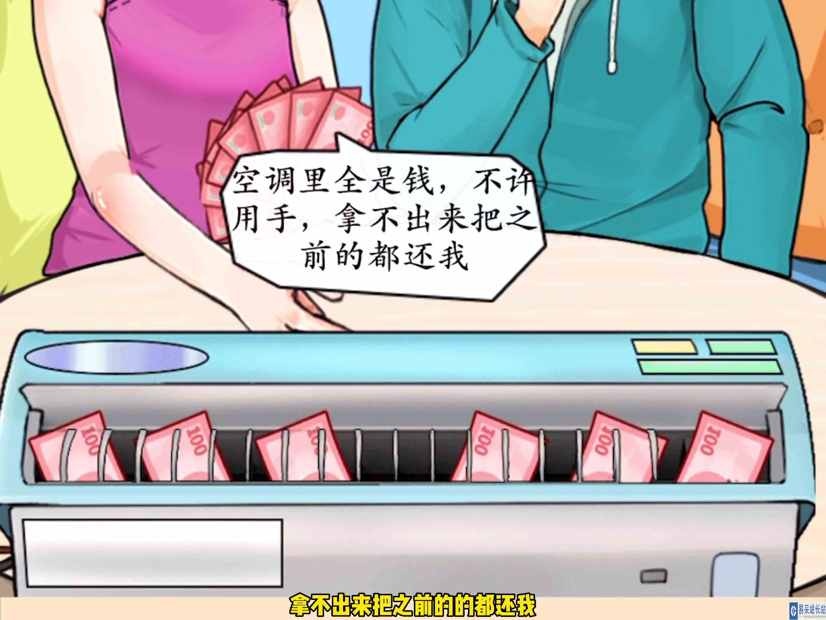 《赚老婆私房钱2》通关攻略！