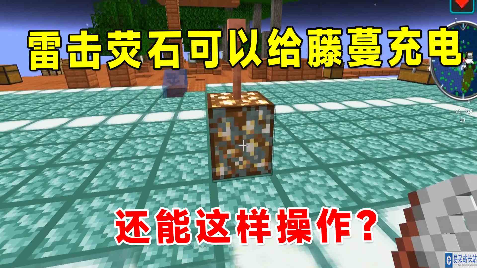 我的世界空岛生存95：还能这样操作？雷击荧石可以给藤蔓充电