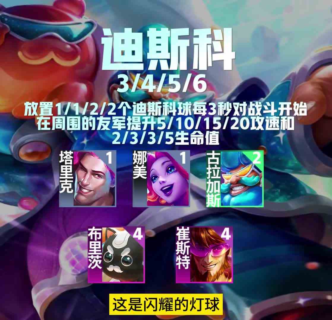 新手快速认识S10各种羁绊棋子！这里不仅有唱跳还有RAP！