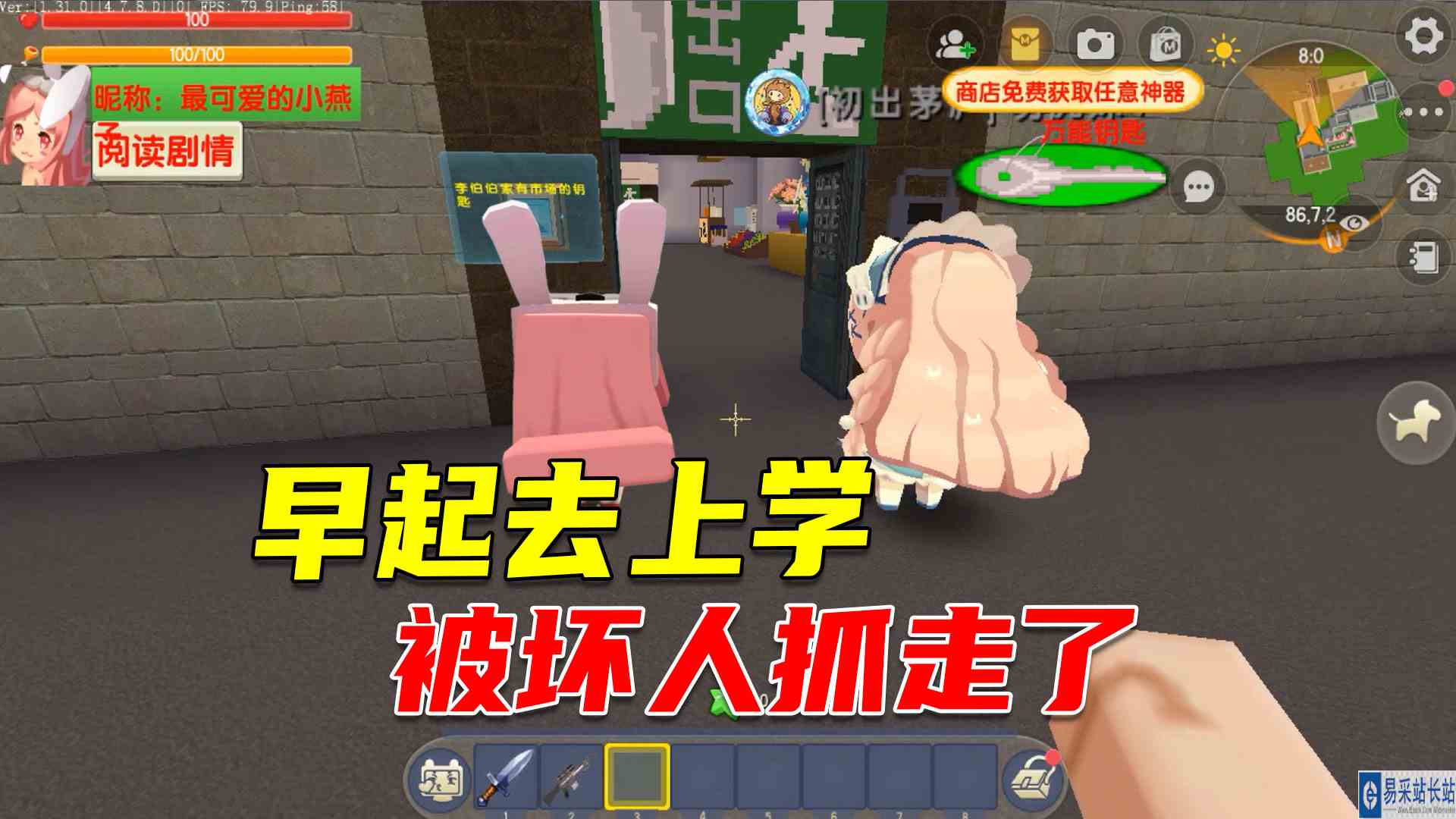迷你世界：起了个大早去上学，半路被坏人抓走了，老师会相信我吗