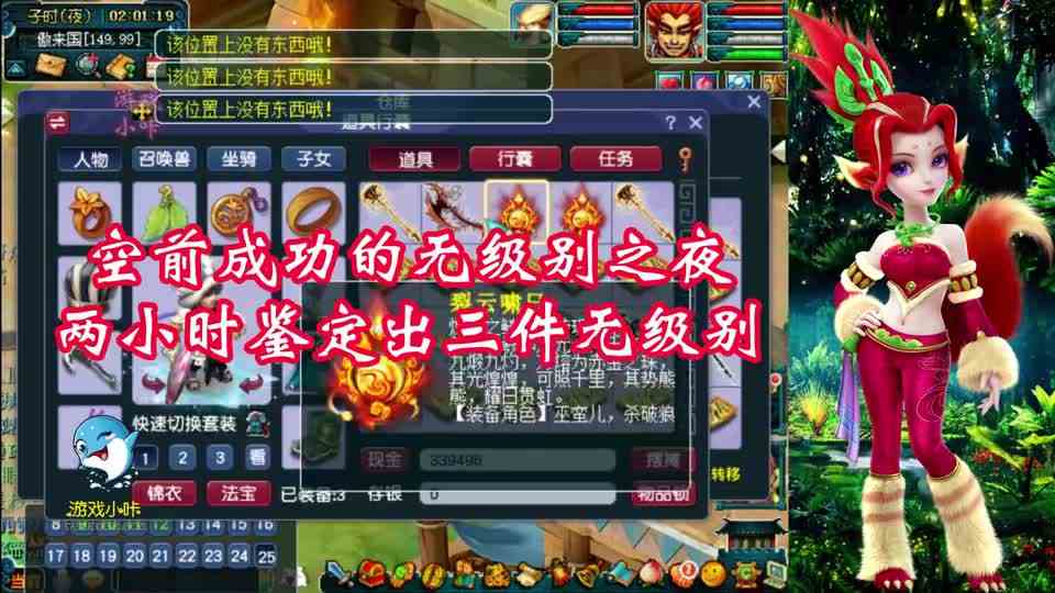 梦幻西游：空前成功的无级别之夜，两小时鉴定出三件无级别！