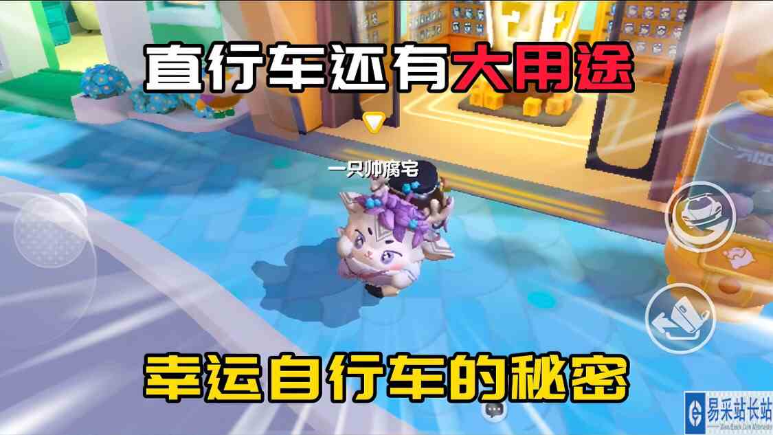 蛋仔派对：原来蛋仔岛上的自行车还有大用途！