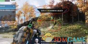 《星球重启》杜加河谷解除冰封任务攻略一览