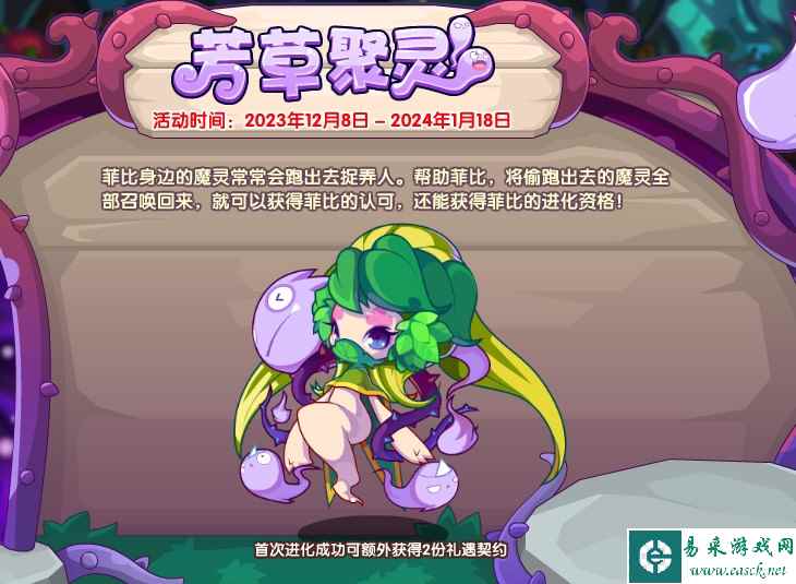《洛克王国》芳草聚灵通关攻略