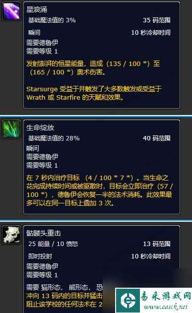 魔兽世界plus暗夜精灵德鲁伊符文获得攻略