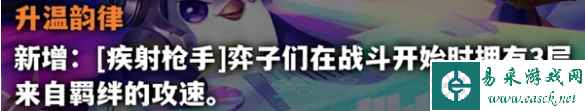 《金铲铲之战》S10海克斯调整方案一览