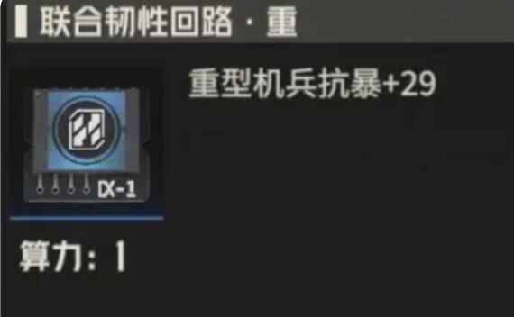 《钢岚》机师叶夫根尼养成攻略