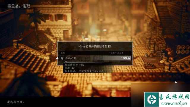 《歧路旅人/八方旅人》全历战武器获取方法 最强武器收集图文攻略