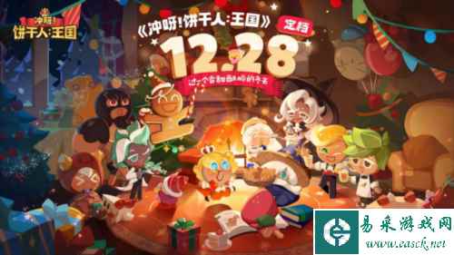 冲呀！饼干人:王国1