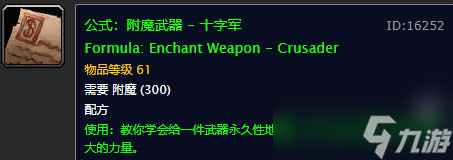 魔兽世界附魔图纸掉落大全（魔兽手游附魔图纸出处）「详细介绍」