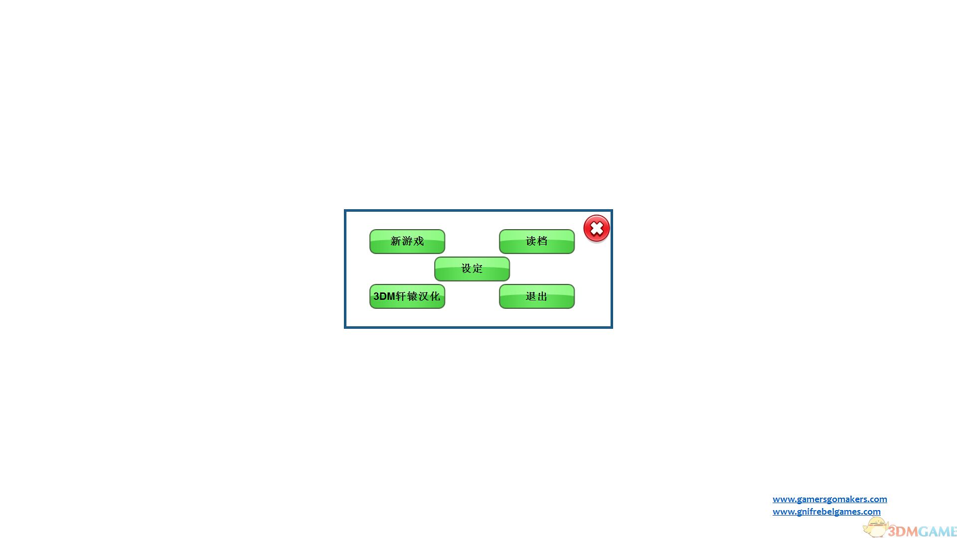 游戏开发者 汉化截图