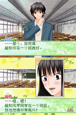 NDS好想告诉你：传递的感情