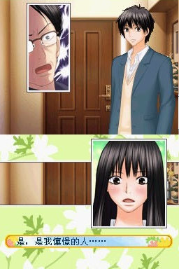 NDS好想告诉你：培育的思念