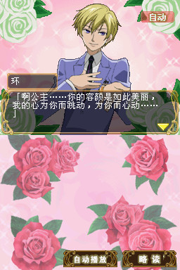 樱兰高校男公关部DS