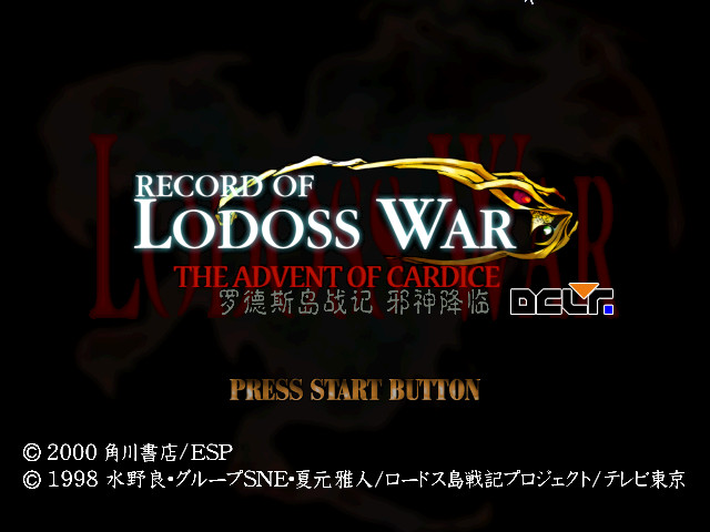 [DC]罗德岛战记：邪神降临