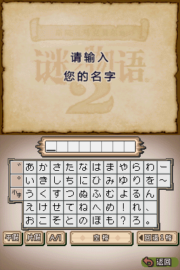 NDS斯隆与马克贝尔的谜之物语2