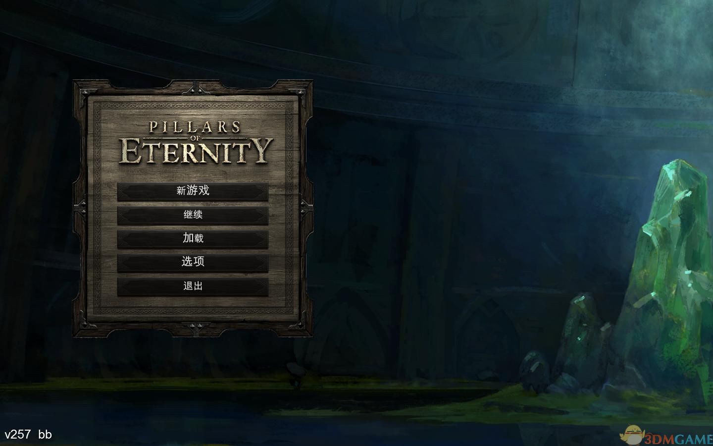 永恒之柱 汉化截图