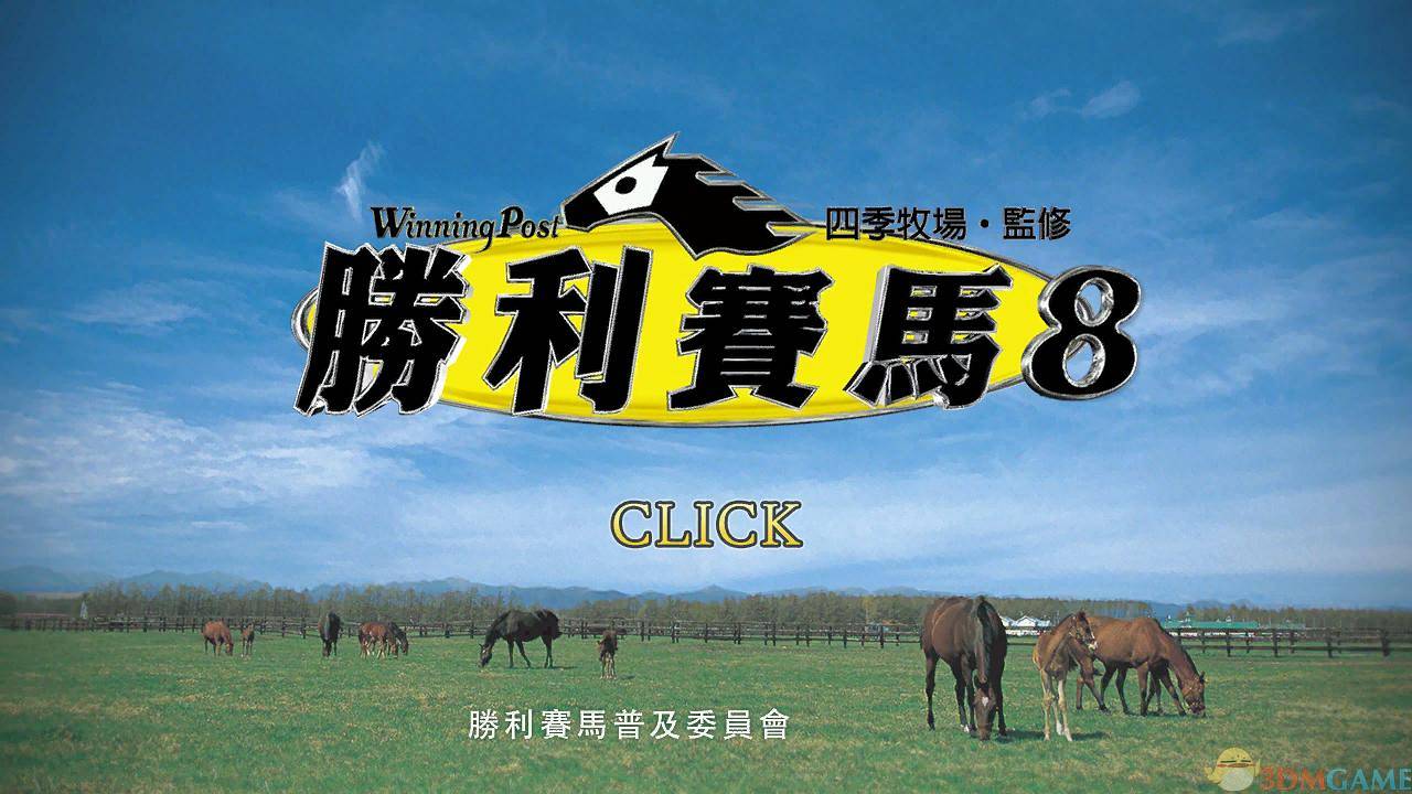 赛马大亨8 汉化截图