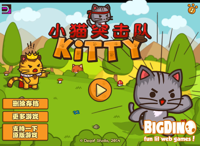 小猫突击队 简体中文汉化Flash版