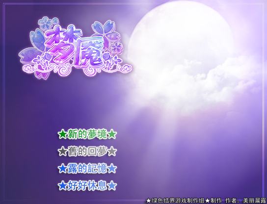 梦魇 繁体中文免安装版