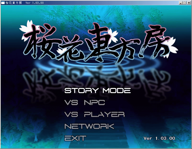 樱花东方房 日文免安装版