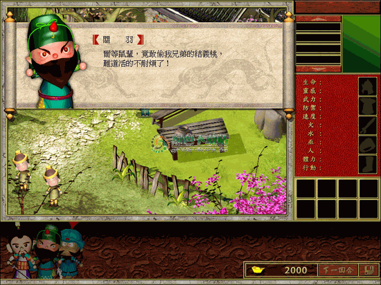 三国立志传1 游戏截图