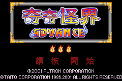 [GBA]奇奇怪界Advance 繁体中文汉化版
