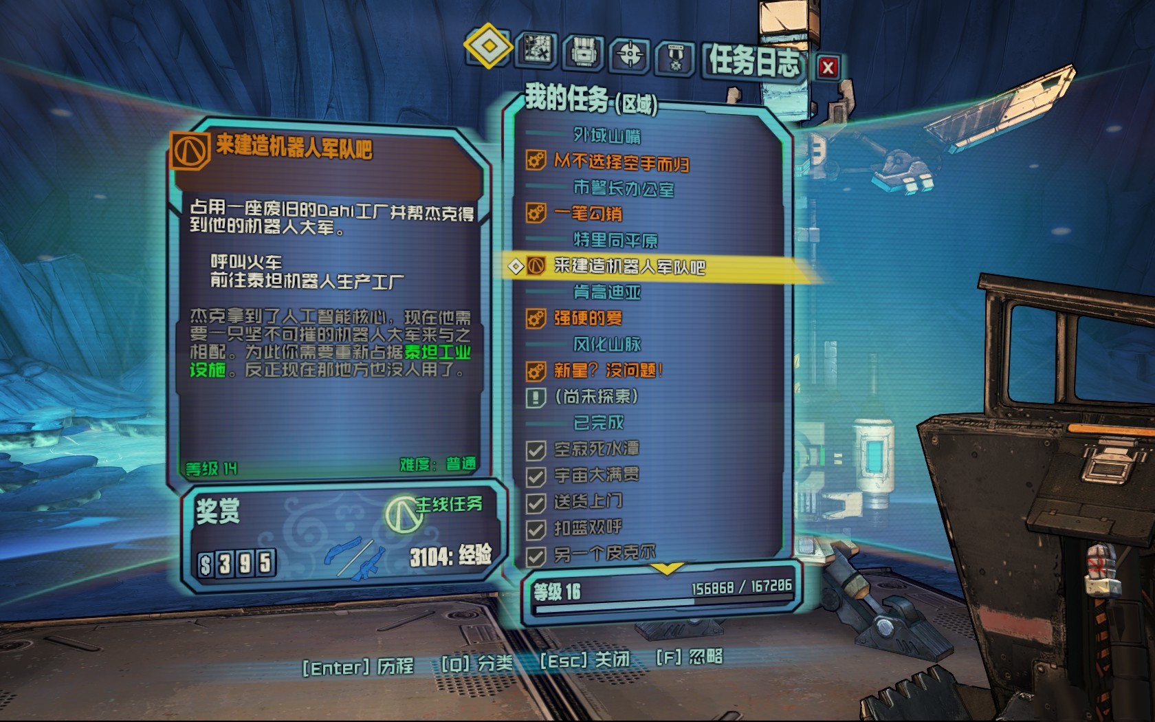 天邈汉化 无主之地前传截图