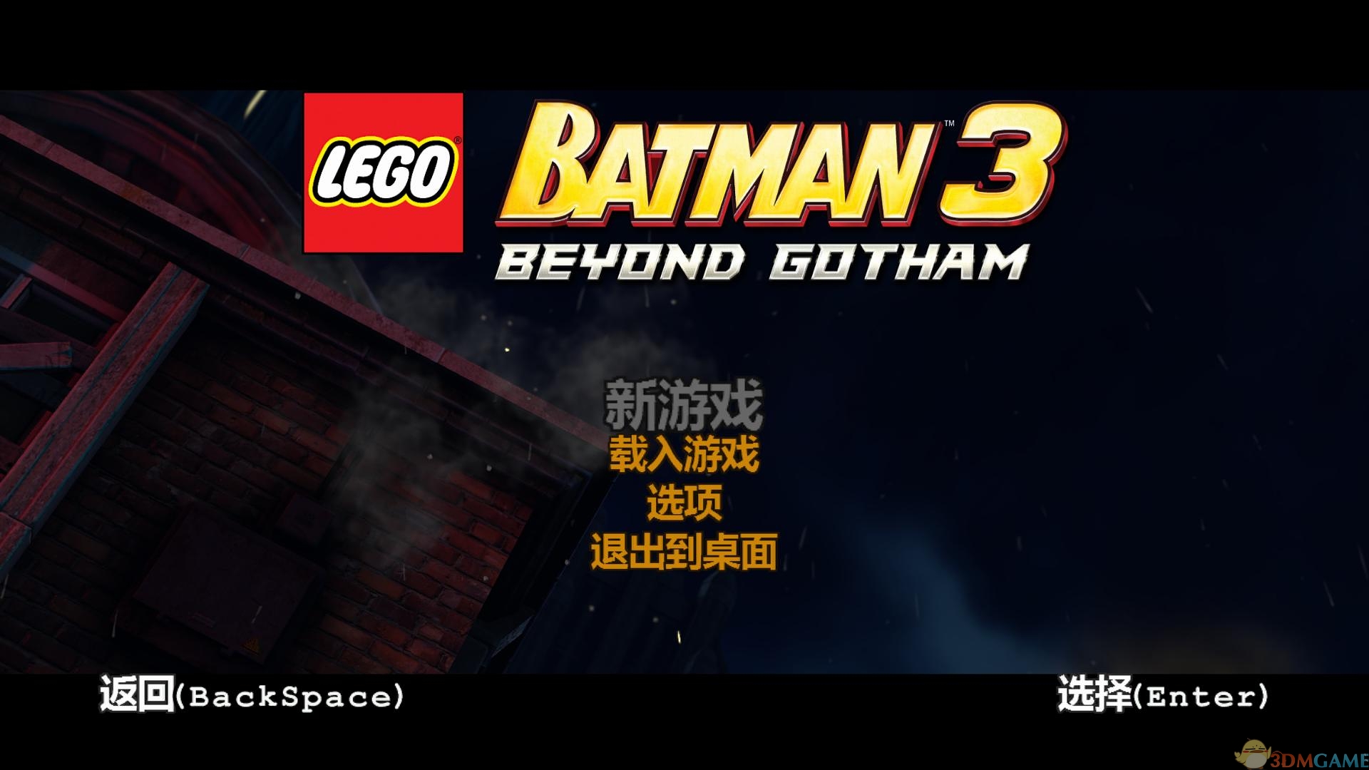 乐高蝙蝠侠3：飞跃哥谭市 汉化截图