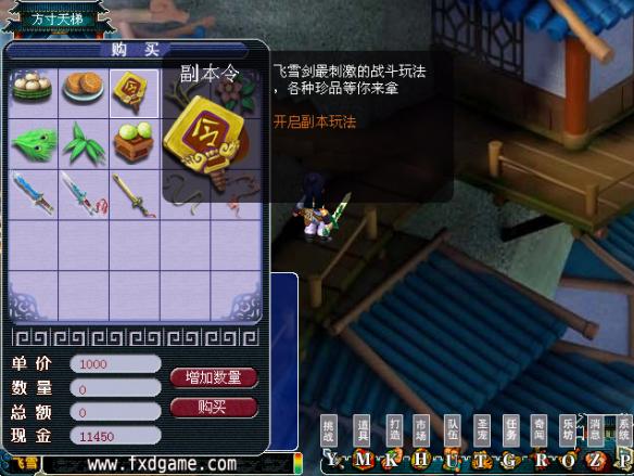 飞雪剑1：剑荡四方