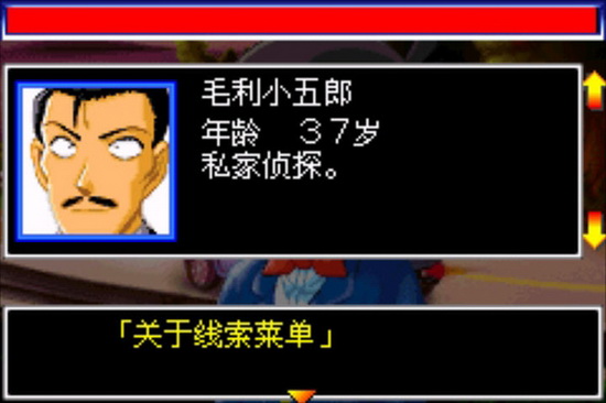 [GBA]名侦探柯南：黎明之碑 简体中文汉化版