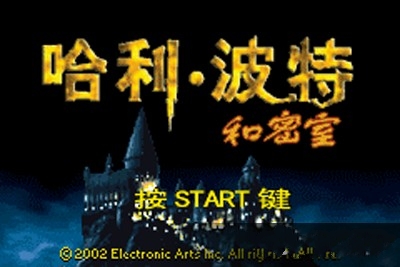 [GBA]哈利波特2：消失的密室 简体中文汉化版