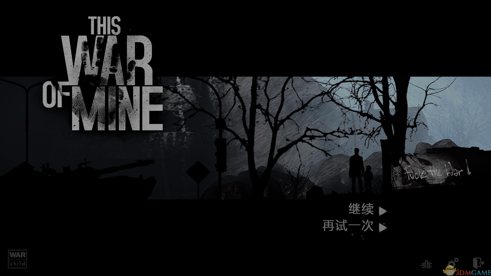 这是我的战争 汉化截图