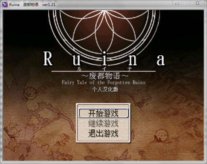 废都物语 中文截图