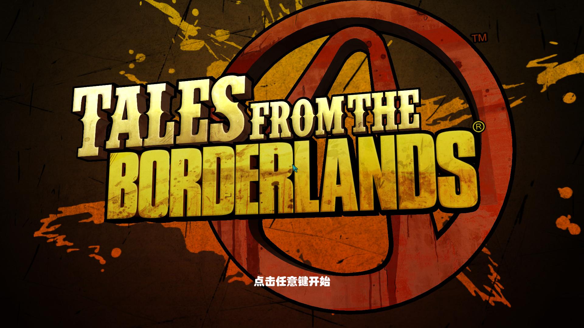 无主之地传说 汉化截图