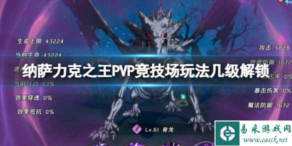 纳萨力克之王PVP竞技场玩法几级解锁