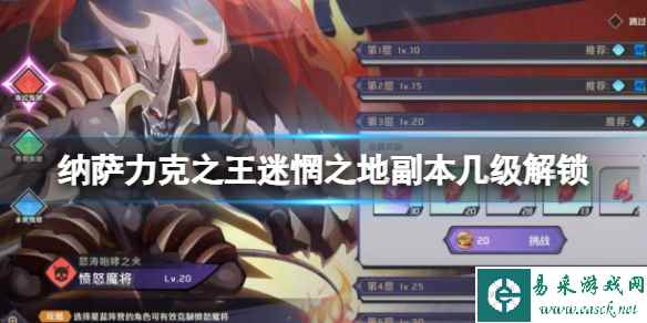 纳萨力克之王迷惘之地副本几级解锁